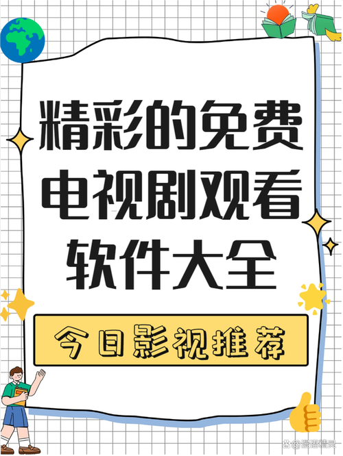 偷偷在线观看免费高清电视剧推荐软件