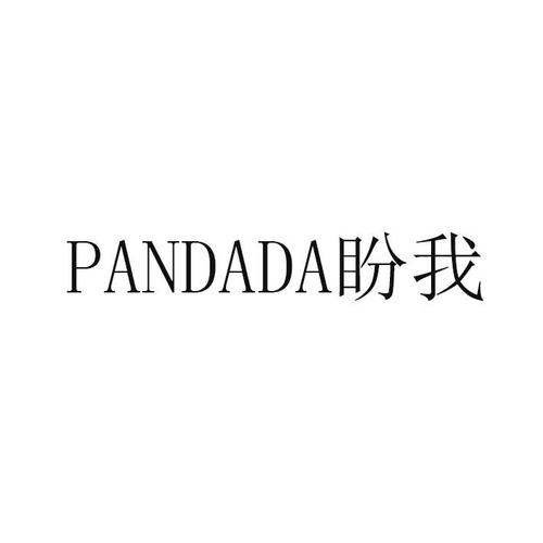 盼我官网入口