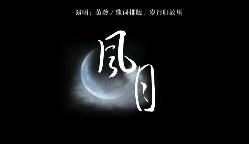 风月mp3歌曲免费