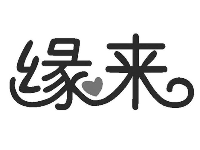 缘来APP