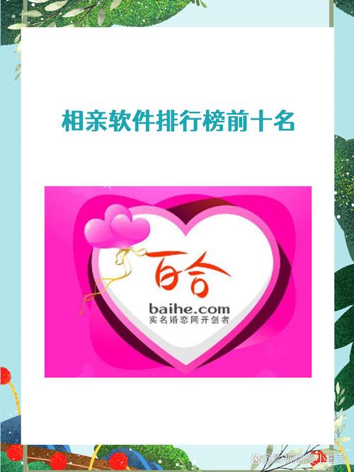 相亲网站排名前十名