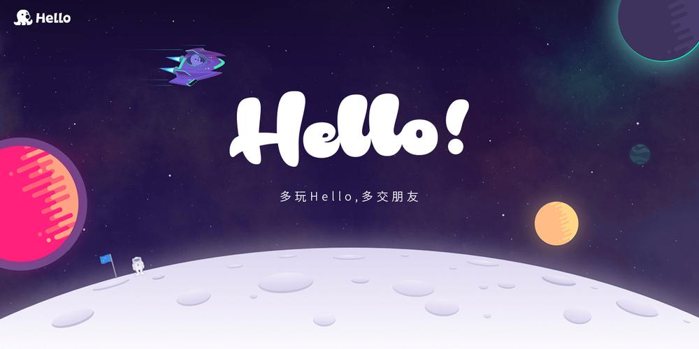 hello语音上的几大土豪