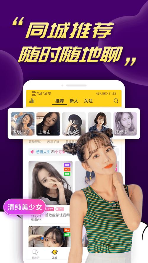 粉聊app安装截图