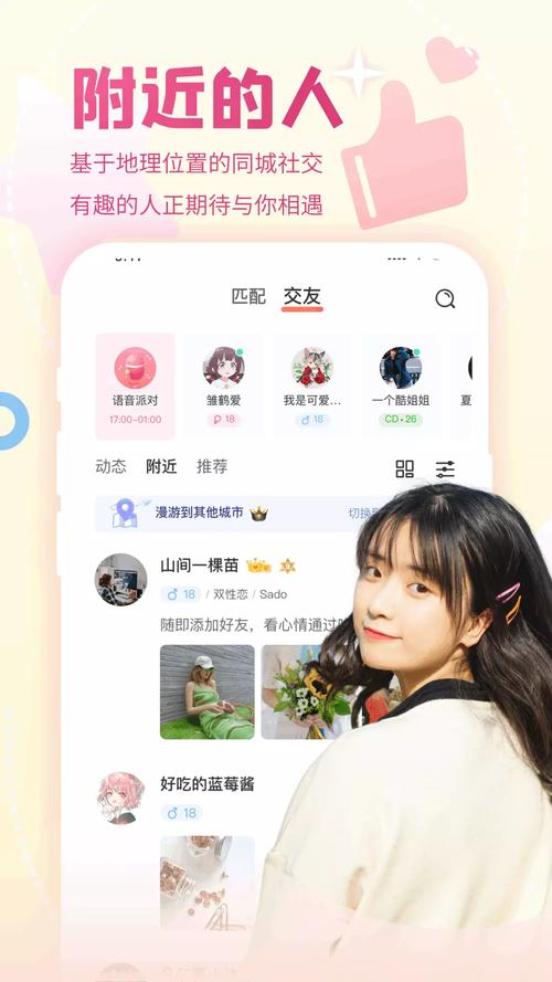 nico多元人格交友（最新版）