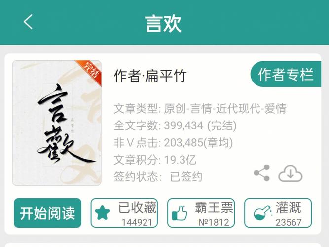 《言欢》扁平竹.txt