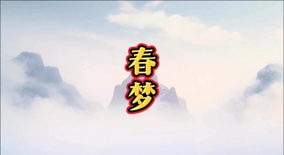 春梦夜约官方网站入口