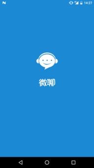 微聊app最新版本