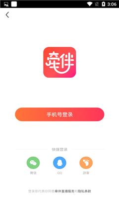 牵伴聊天软件