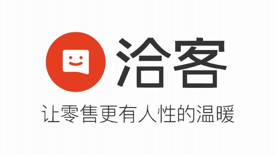 洽客
