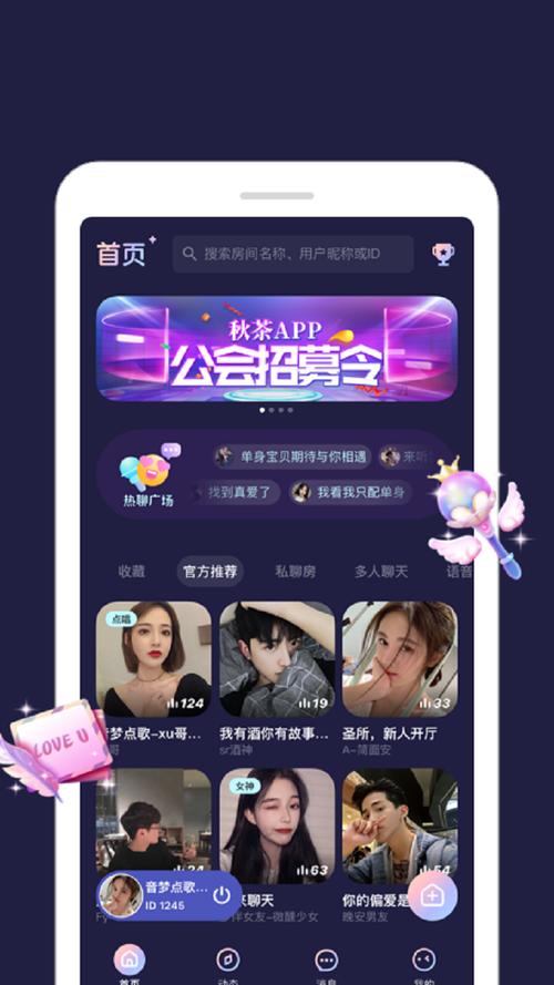 秋茶语音最新版本更新内容分享缩略图