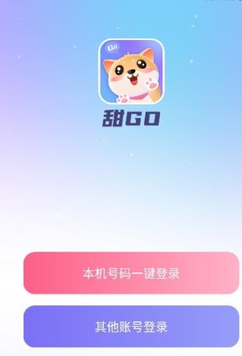甜Go交友
