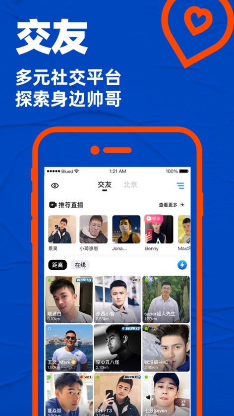 布鲁帝交友软件2023版截图