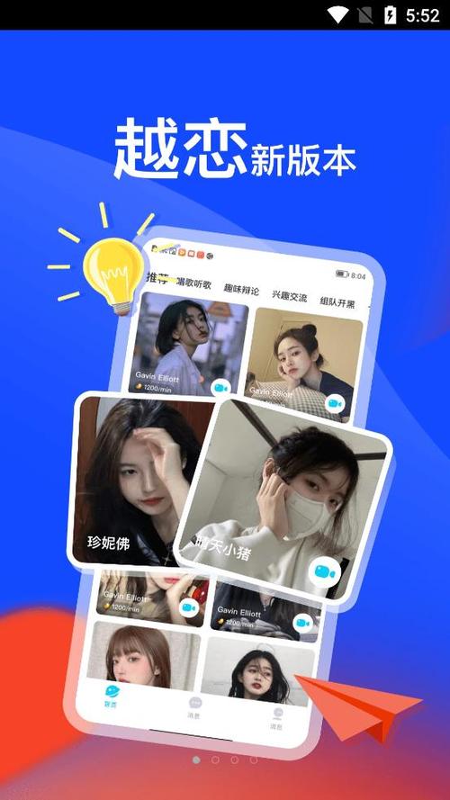 越恋2.0.8版本更新内容安装到手机