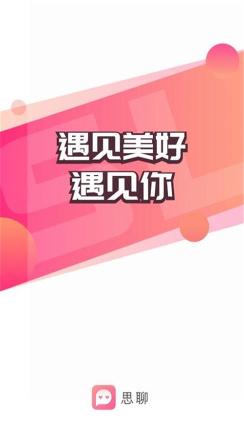 思聊重新