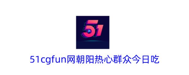51cg.fun最新官网地址是多少?192.168.1.1