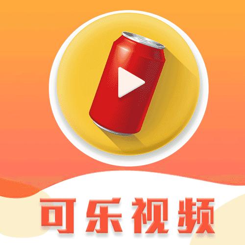可乐直播官方