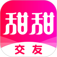 甜甜交友app安装最新版本