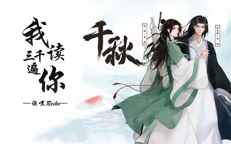 《千秋》广播剧资源免费