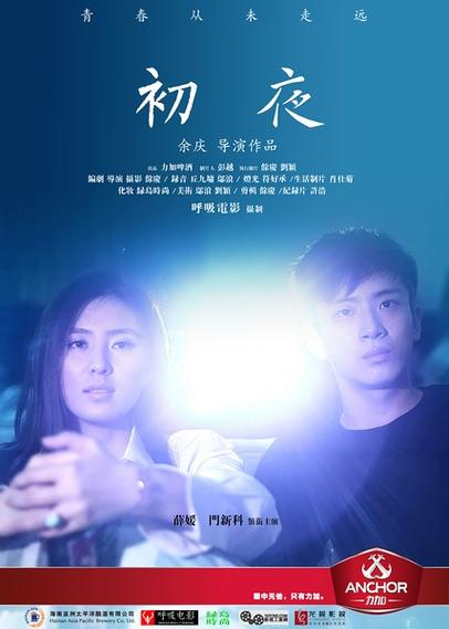初夜截图