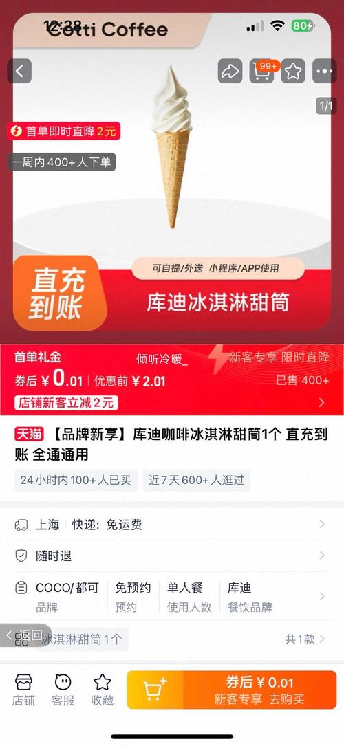 甜筒app怎么提现