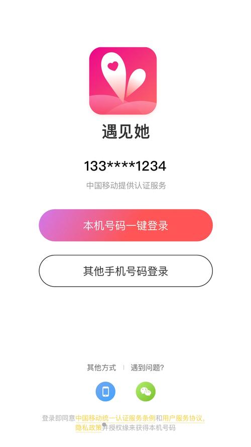 遇见她交友app最新版本更新内容游戏截图