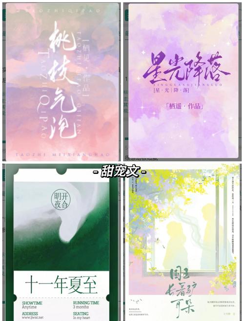 《甜》小说