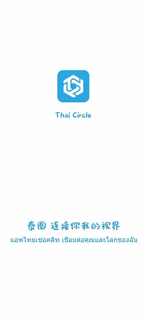 泰圈2025