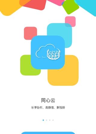 同心云采集app