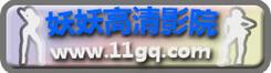 妖精影院在线播放免费观看电视剧