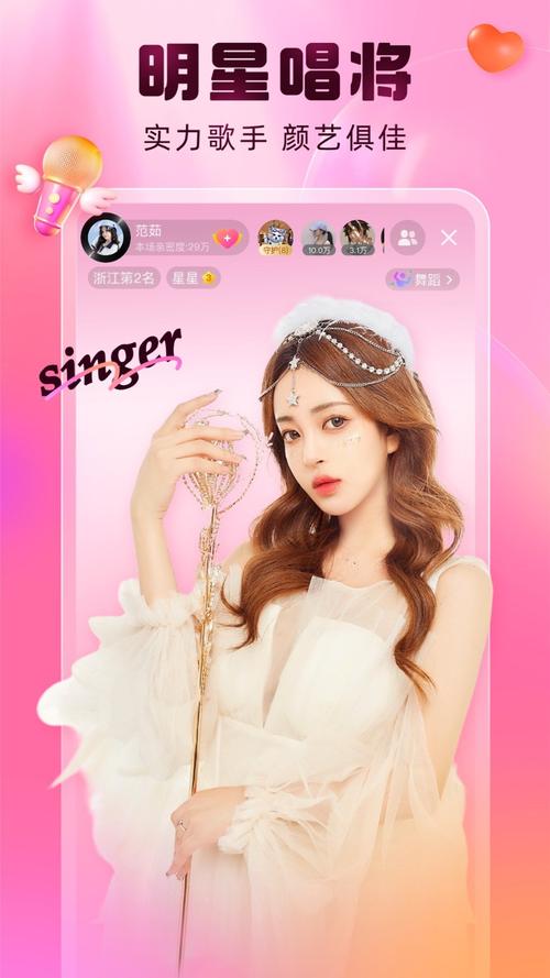 妖姬直播app的互动功能