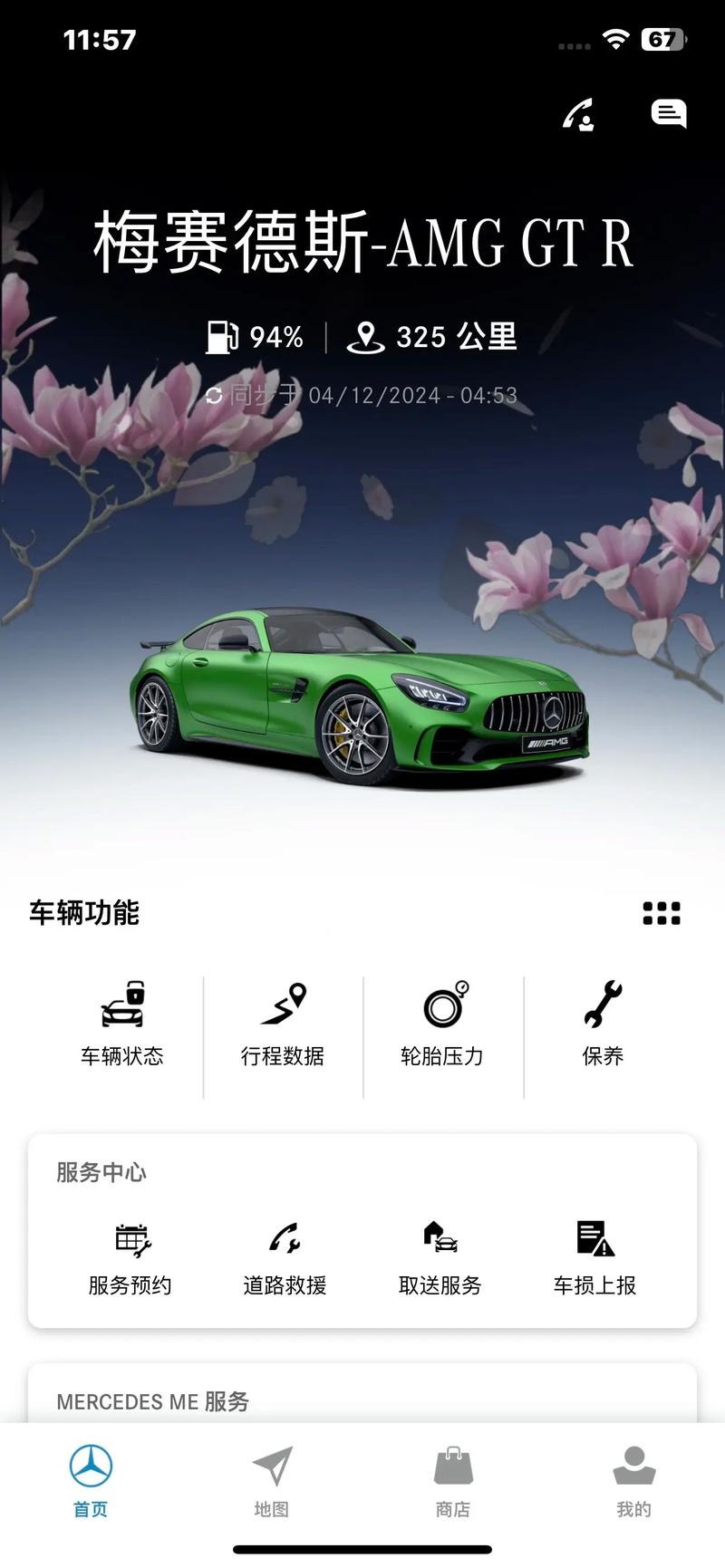 我的奔驰app