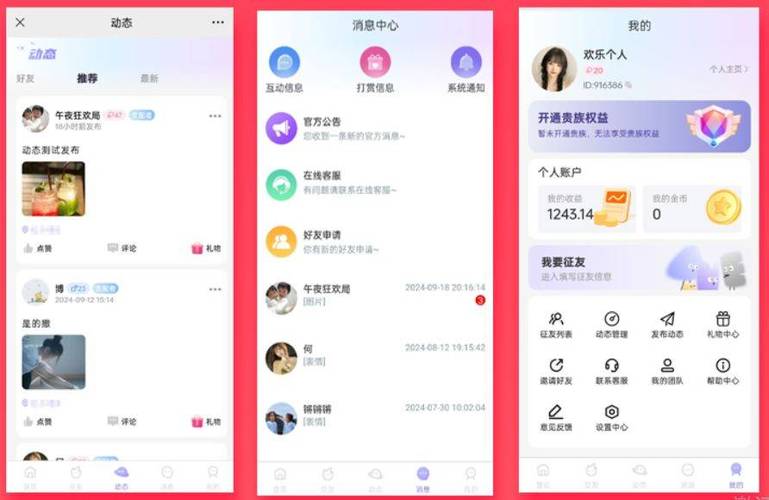 恋恋交友app怎么发联系方式