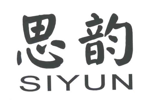 思韵交友