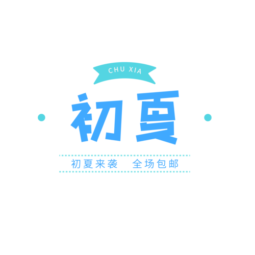 3335初夏老版本