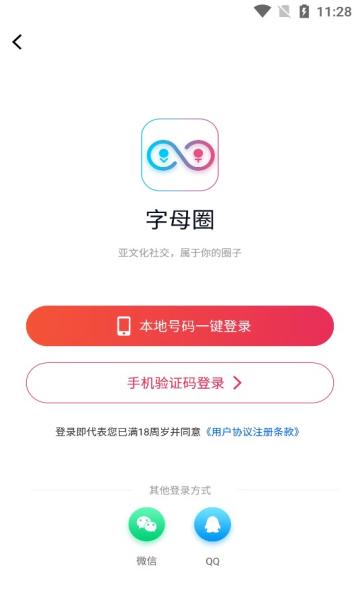 字母圈聊天软件