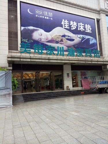 重庆佳梦床垫官网