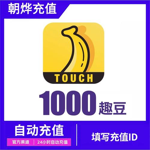 他趣趣豆1000个充值