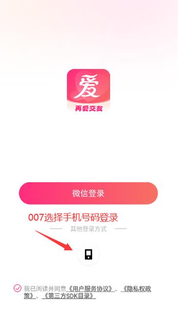 再爱app交友平台