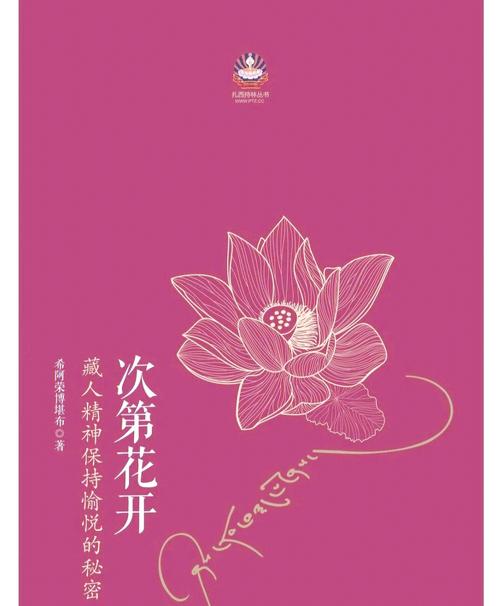 《次第花开》