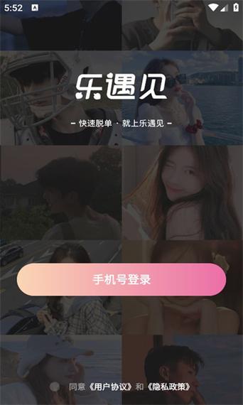 乐遇见app官网入口