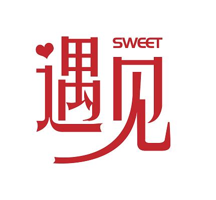 附近遇见