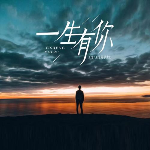 一生有你来电铃声