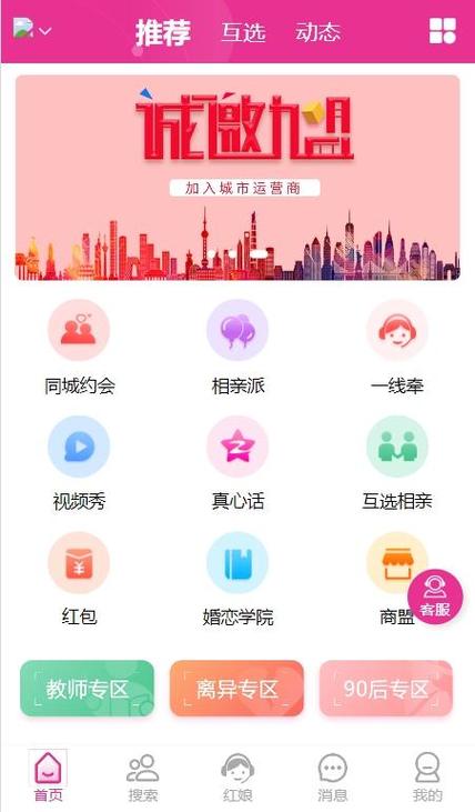 知心一对相亲交友app最新版本更新内容介绍