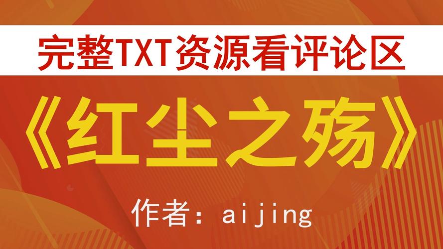 红尘之殇全集
