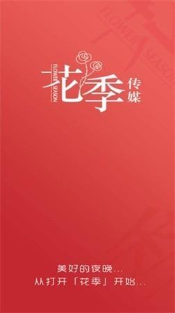 花季传媒app免费版