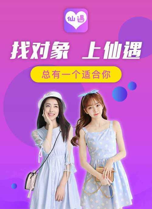 仙遇交友app最新版本更新内容介绍缩略图