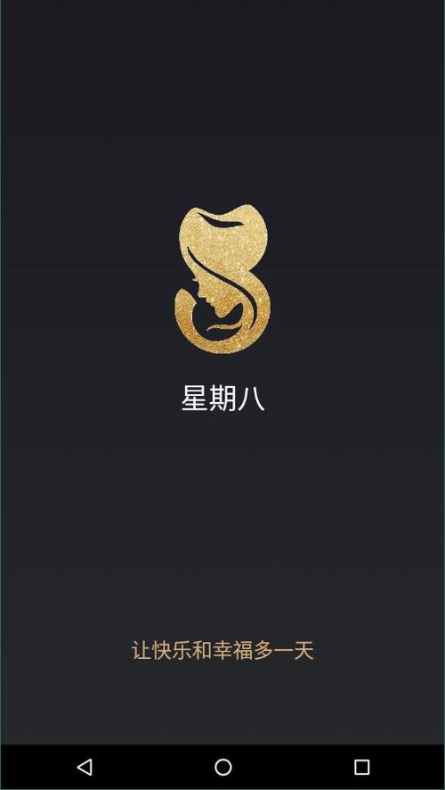 星期8安卓版使用方法