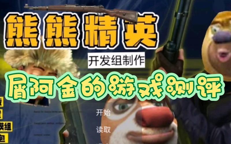 熊熊精英免费安装