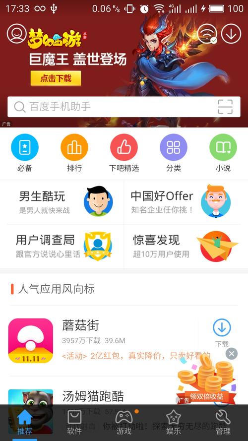 盘丝洞app百度助手