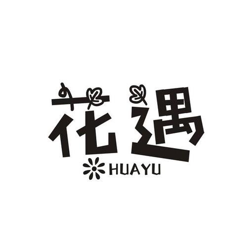 花遇旧版本大全